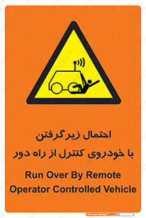  , خطر , مرگ , مردن , تصادف , کنترلی , هدایت شونده , 