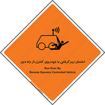  , خطر , مرگ , مردن , تصادف , کنترلی , هدایت شونده , 