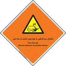  , خطر , مرگ , مردن , تصادف , کنترلی , هدایت شونده , 
