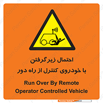  , خطر , مرگ , مردن , تصادف , کنترلی , هدایت شونده , 