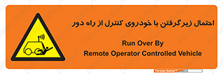  , خطر , مرگ , مردن , تصادف , کنترلی , هدایت شونده , 