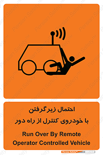  , خطر , مرگ , مردن , تصادف , کنترلی , هدایت شونده , 