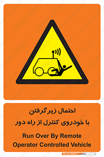  , خطر , مرگ , مردن , تصادف , کنترلی , هدایت شونده , 