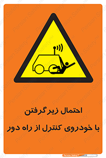  , خطر , مرگ , مردن , تصادف , کنترلی , هدایت شونده , 