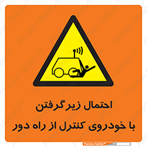  , خطر , مرگ , مردن , تصادف , کنترلی , هدایت شونده , 