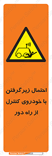  , خطر , مرگ , مردن , تصادف , کنترلی , هدایت شونده , 
