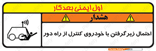  , خطر , مرگ , مردن , تصادف , کنترلی , هدایت شونده , 