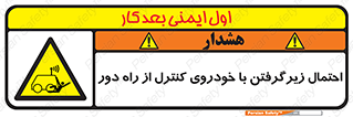  , خطر , مرگ , مردن , تصادف , کنترلی , هدایت شونده , 
