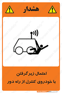  , خطر , مرگ , مردن , تصادف , کنترلی , هدایت شونده , 