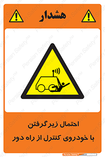  , خطر , مرگ , مردن , تصادف , کنترلی , هدایت شونده , 