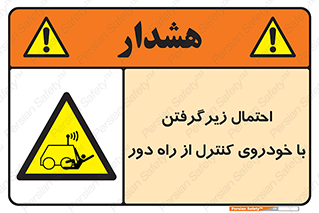  , خطر , مرگ , مردن , تصادف , کنترلی , هدایت شونده , 