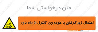  , خطر , مرگ , مردن , تصادف , کنترلی , هدایت شونده , 
