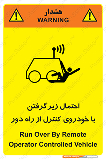  , خطر , مرگ , مردن , تصادف , کنترلی , هدایت شونده , 