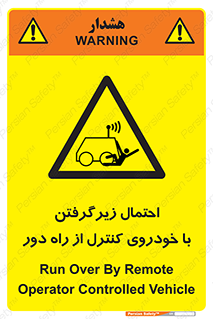  , خطر , مرگ , مردن , تصادف , کنترلی , هدایت شونده , 
