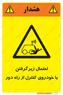  , خطر , مرگ , مردن , تصادف , کنترلی , هدایت شونده , 