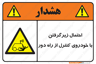  , خطر , مرگ , مردن , تصادف , کنترلی , هدایت شونده , 