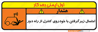  , خطر , مرگ , مردن , تصادف , کنترلی , هدایت شونده , 
