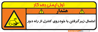  , خطر , مرگ , مردن , تصادف , کنترلی , هدایت شونده , 