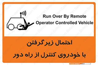  , خطر , مرگ , مردن , تصادف , کنترلی , هدایت شونده , 