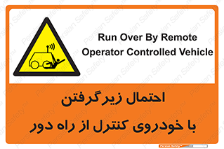  , خطر , مرگ , مردن , تصادف , کنترلی , هدایت شونده , 