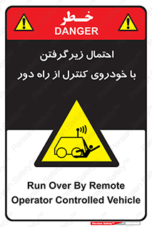  , خطر , مرگ , مردن , تصادف , کنترلی , هدایت شونده , 