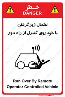  , خطر , مرگ , مردن , تصادف , کنترلی , هدایت شونده , 
