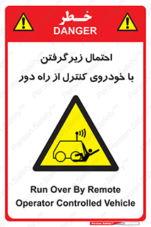  , خطر , مرگ , مردن , تصادف , کنترلی , هدایت شونده , 