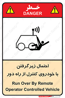  , خطر , مرگ , مردن , تصادف , کنترلی , هدایت شونده , 