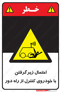  , خطر , مرگ , مردن , تصادف , کنترلی , هدایت شونده , 