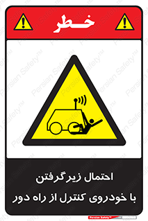  , خطر , مرگ , مردن , تصادف , کنترلی , هدایت شونده , 