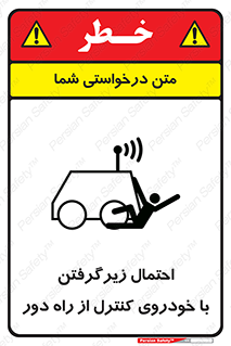  , خطر , مرگ , مردن , تصادف , کنترلی , هدایت شونده , 