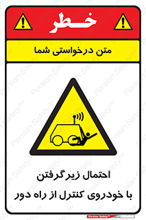  , خطر , مرگ , مردن , تصادف , کنترلی , هدایت شونده , 
