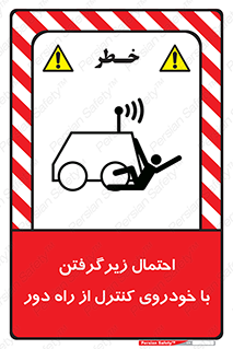  , خطر , مرگ , مردن , تصادف , کنترلی , هدایت شونده , 