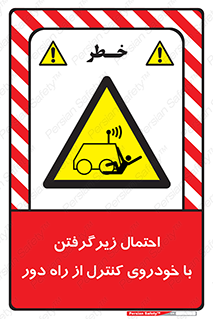  , خطر , مرگ , مردن , تصادف , کنترلی , هدایت شونده , 