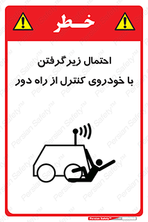  , خطر , مرگ , مردن , تصادف , کنترلی , هدایت شونده , 