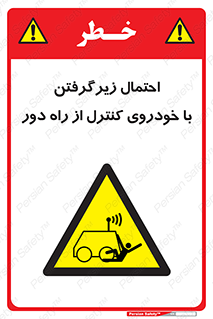  , خطر , مرگ , مردن , تصادف , کنترلی , هدایت شونده , 