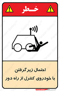  , خطر , مرگ , مردن , تصادف , کنترلی , هدایت شونده , 