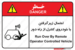  , خطر , مرگ , مردن , تصادف , کنترلی , هدایت شونده , 
