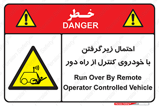  , خطر , مرگ , مردن , تصادف , کنترلی , هدایت شونده , 