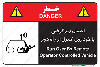 , خطر , مرگ , مردن , تصادف , کنترلی , هدایت شونده , 