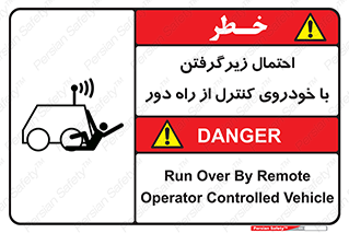  , خطر , مرگ , مردن , تصادف , کنترلی , هدایت شونده , 