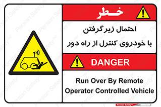  , خطر , مرگ , مردن , تصادف , کنترلی , هدایت شونده , 