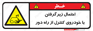  , خطر , مرگ , مردن , تصادف , کنترلی , هدایت شونده , 