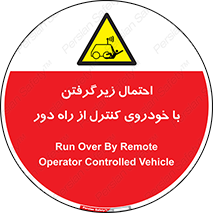 , خطر , مرگ , مردن , تصادف , کنترلی , هدایت شونده , 