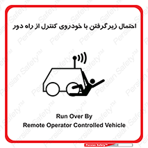  , خطر , مرگ , مردن , تصادف , کنترلی , هدایت شونده , 