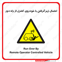  , خطر , مرگ , مردن , تصادف , کنترلی , هدایت شونده , 