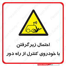  , خطر , مرگ , مردن , تصادف , کنترلی , هدایت شونده , 