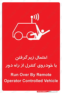  , خطر , مرگ , مردن , تصادف , کنترلی , هدایت شونده , 