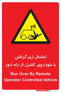 , خطر , مرگ , مردن , تصادف , کنترلی , هدایت شونده , 