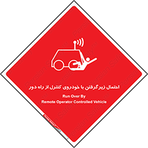  , خطر , مرگ , مردن , تصادف , کنترلی , هدایت شونده , 